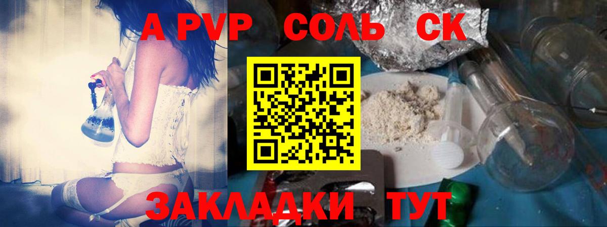 APVP кристаллы Сегежа