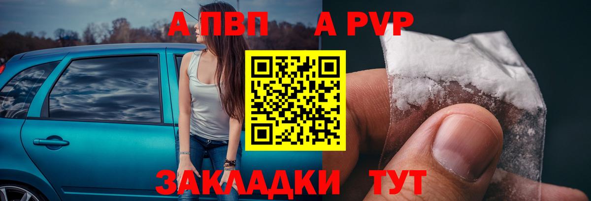 A PVP Crystall  А ПВП VHQ  наркотики  Вход с VPN  Сегежа 