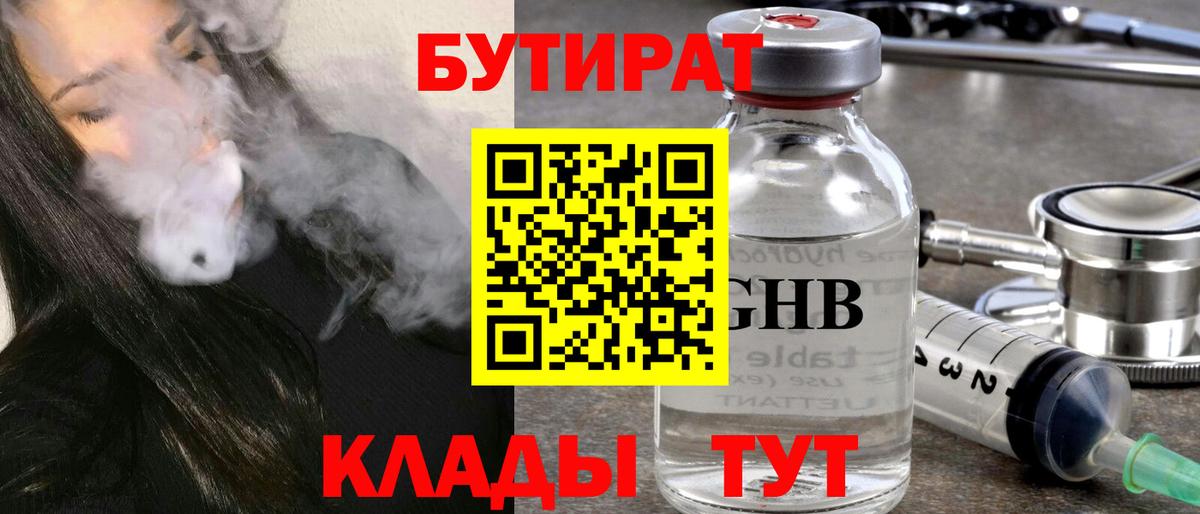 Бутират бутандиол Сегежа