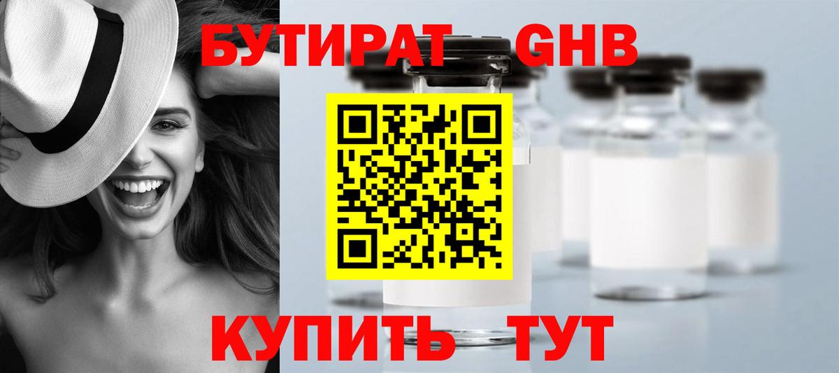 Бутират  БУТИРАТ BDO 33%  Вход с VPN  Сегежа 