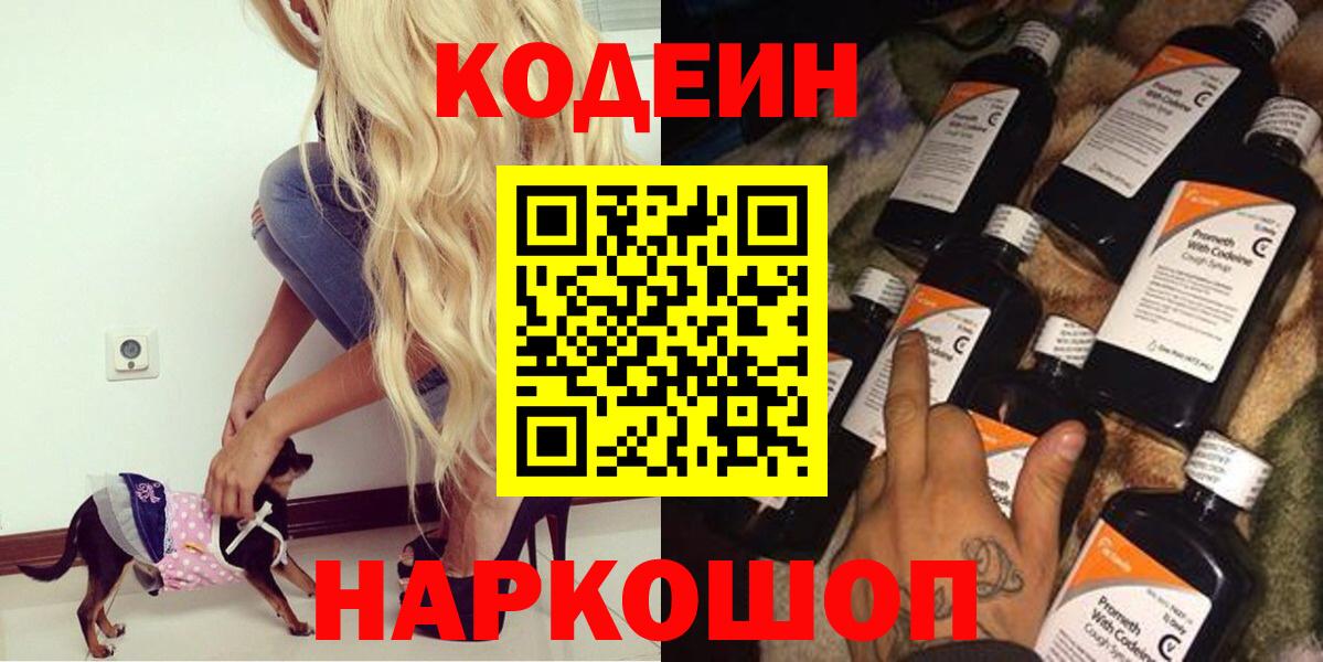 Кодеиновый сироп Lean напиток Lean (лин)  Вход с VPN  Сегежа 
