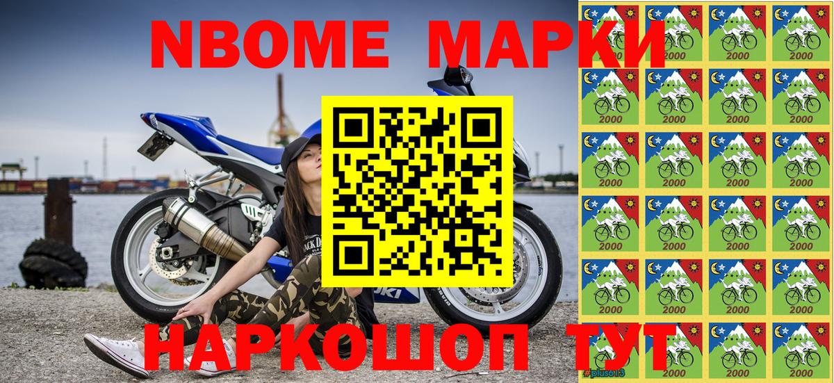 Марки N-bome 1,5мг Сегежа